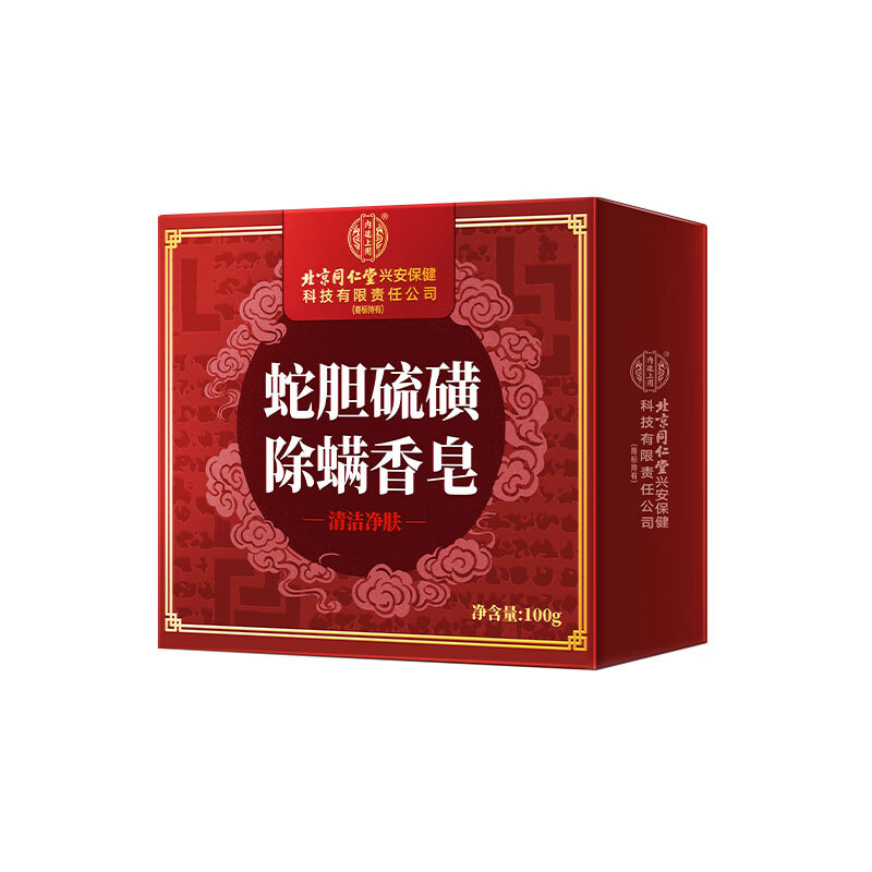 Tongrentang snake gall sulfur soap removes mites, removes mites, back acne, removes acne, relieves itching, controls oil, bathes, washes face, and bathes soap 3 boxes