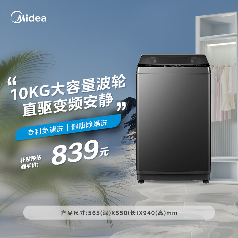 Midea fully automatic pulsator washing machine 10kg household large capacity direct drive variable frequency motor mite removal 10kg upgraded model essential for rental houses first class energy efficiency MB100V36DT
