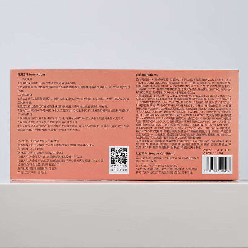 OKCS hair dye cream pink orange hair dye dirty orange self-dye hair plant at home pure men and women hair dye cream short hair outfit