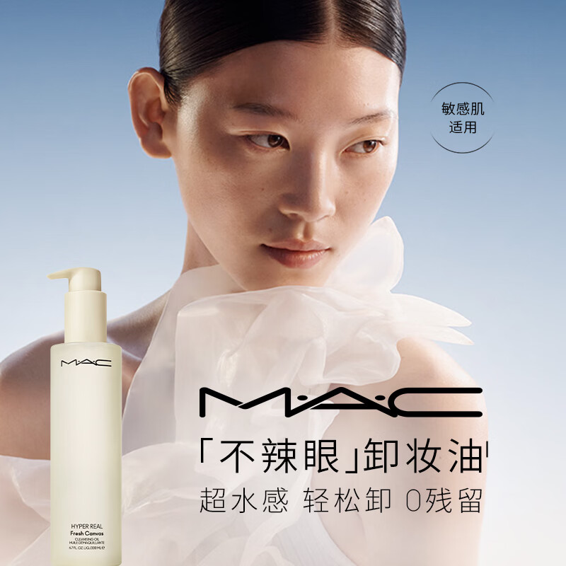 M.A.C mac non-irritating eye cleansing oil pore level quick removal without acne #400ml New Year gift