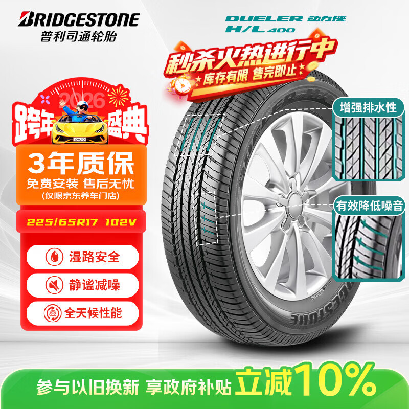 Bridgestone car tires 225/65R17 102V H/L 400 for Envision/adapted for RAV4/CVR