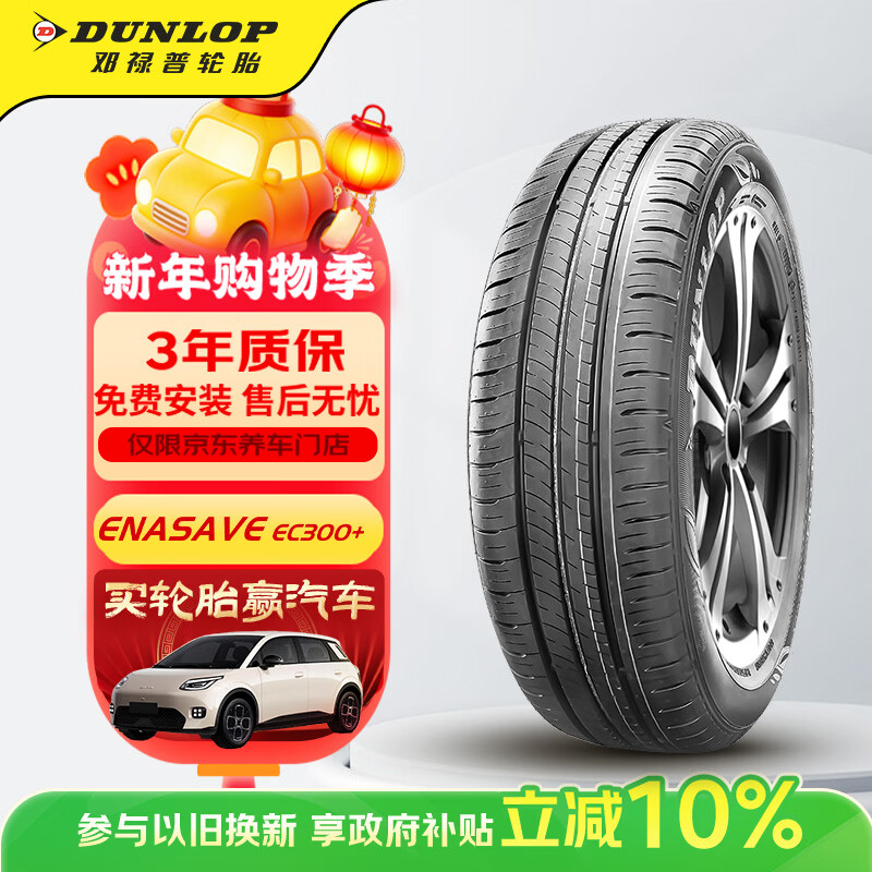 Dunlop (DUNLOP) car tires 205/55R16 91V ENASAVE EC300+ original golf adapted to Lavida/Sagitar