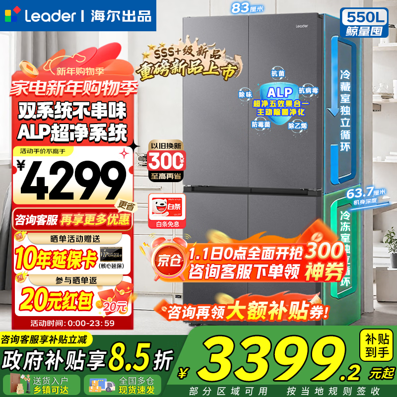 Haier refrigerator 2025 new product leader575 dual system dual evaporator cross four-door new level energy efficiency ALP ultra-clean five-in-one large-capacity household refrigerator new product launch + dual system dual cycle + global clean system