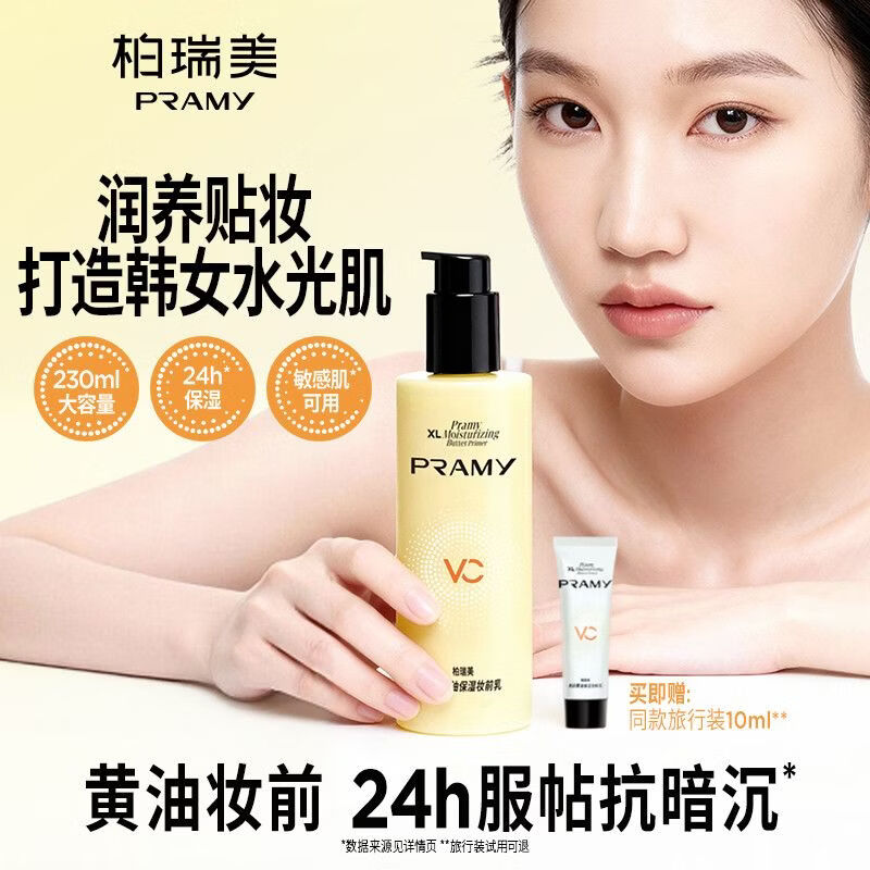 PRAMY large size butter makeup primer 230ml moisturizing and soothing sensitive skin suitable for girls New Year's gift