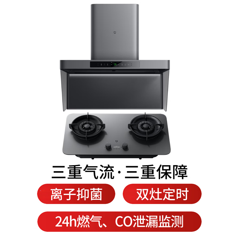 Mijia Xiaomi range hood hood purifier P2 trade-in large suction first-level energy efficiency door-to-door installation natural gas timing set no need to disassemble and wash MJ06CY