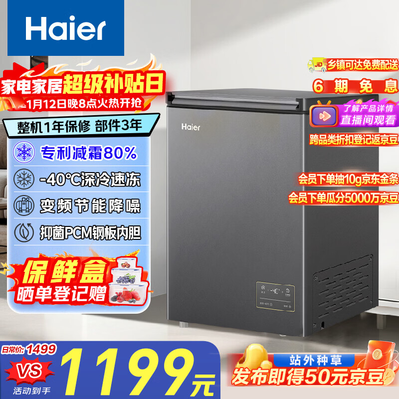 Haier 100 liter single temperature -40 small freezer household commercial refrigerator freezer dual-use freezer Jingdong self-operated small refrigerator BC/BD-100GHEPSD9D trade-in