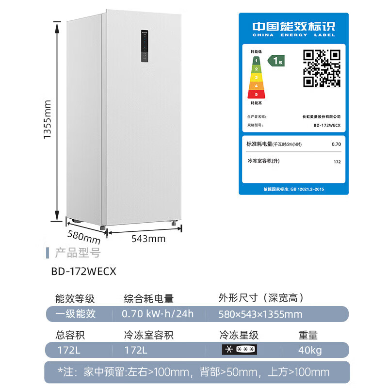 Meiling air-cooled vertical freezer home commercial drawer-type large-capacity refrigeration and freezing computer-controlled temperature variable frequency frost-free air-cooled refrigerator conversion cabinet five-layer large capacity first-class energy efficiency air-cooled frost-free 172L