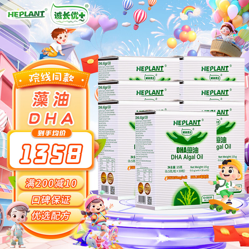 HeplantHeplant Chengchangyou + Algae Oil DHA New Zealand original imported soft capsules buy 6 shots and 7 boxes set Algae Oil DHA 30 capsules * 6 boxes