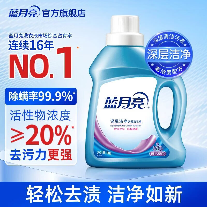 Blue Moon Deep Cleansing Laundry Detergent Lavender Scent 1kg/bottle Efficiently Remove Mites and Powerful Decontamination