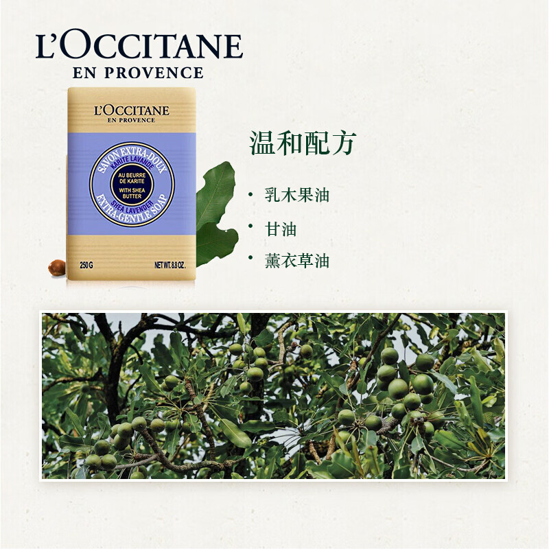 L'Occitane Shea Lavender Cleansing Soap 250g Bath Soap Soap Cleansing Toning Hand Soap New Year's Gift Valentine's Day
