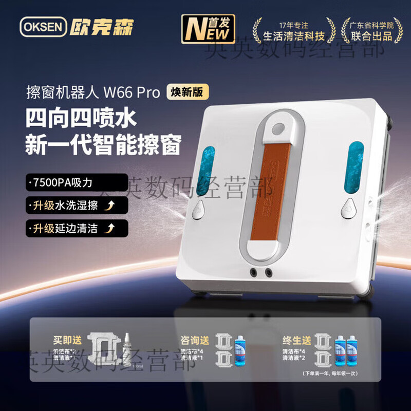 Oxen Industry Oxen Intelligent Eight-Jet Window Cleaning Robot Fully Automatic High-rise Special Enhanced Four-Jet W Four-Jet W66 Pro Renewal Version White