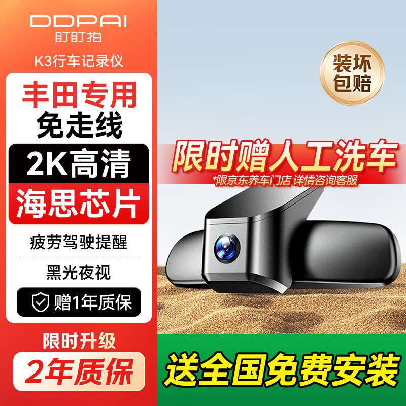 Dandaipai K3 driving recorder 2K HD is specially used for Toyota Camry Seineville Asia Dragon Front Landa 64G card