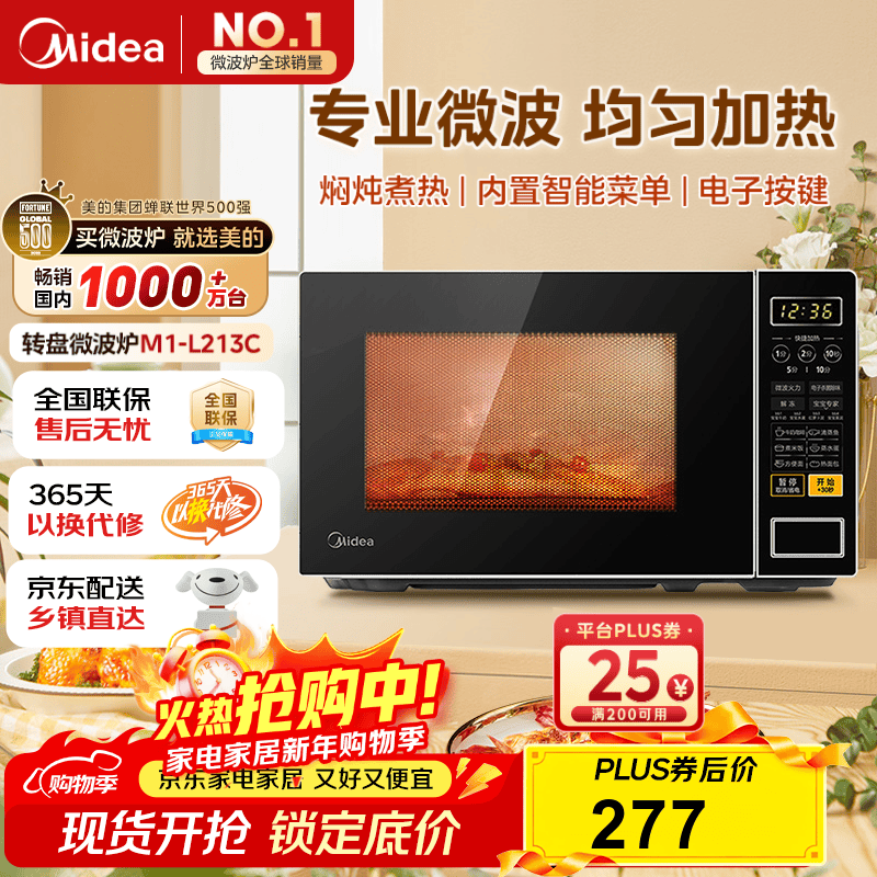 Midea microwave oven household small 20-liter turntable heating smart menu one-click defrost sterilization electronic deodorization membrane button (M1-L213C)