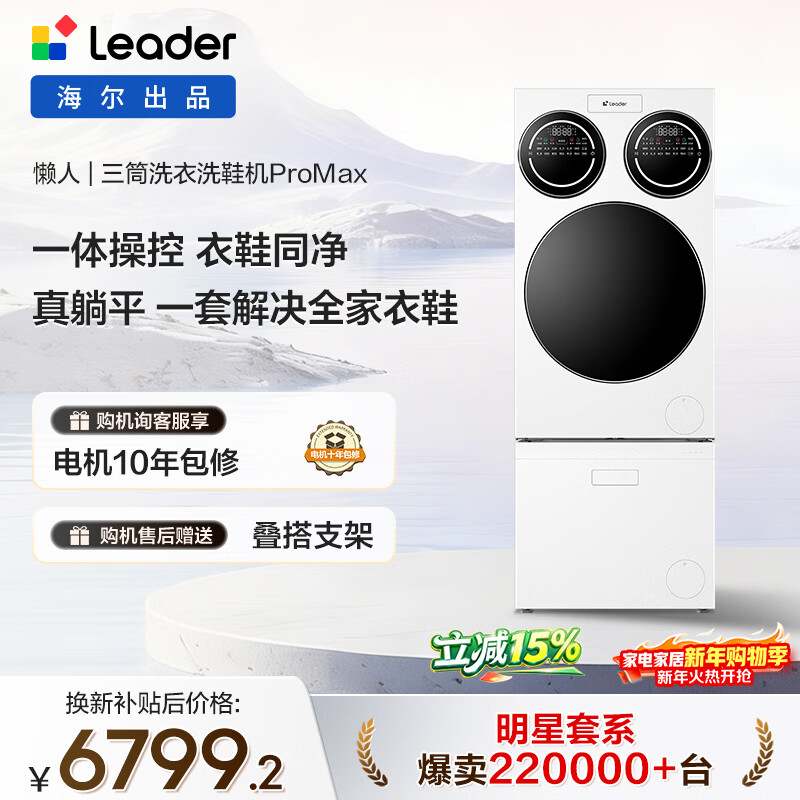 Lazy three-cylinder laundry and shoe washing machine ProMax produced by Leader Haier, one-screen control without bending, 12.5kg XQGL125-MBLDE697U1+LQ2-TB696U1