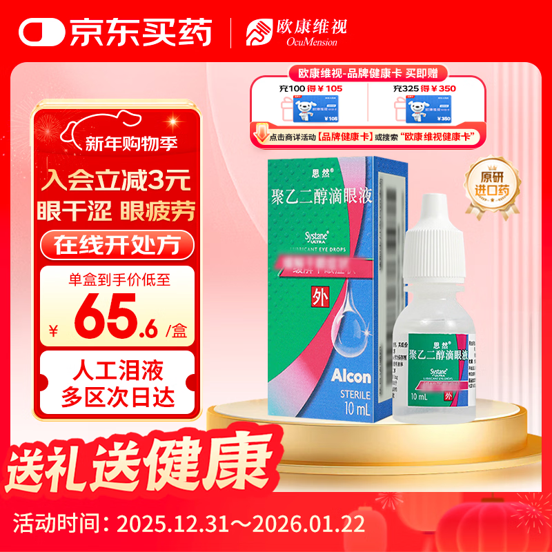 Original imported Silan polyethylene glycol eye drops 4mg 3mg*10ml/box Popular products