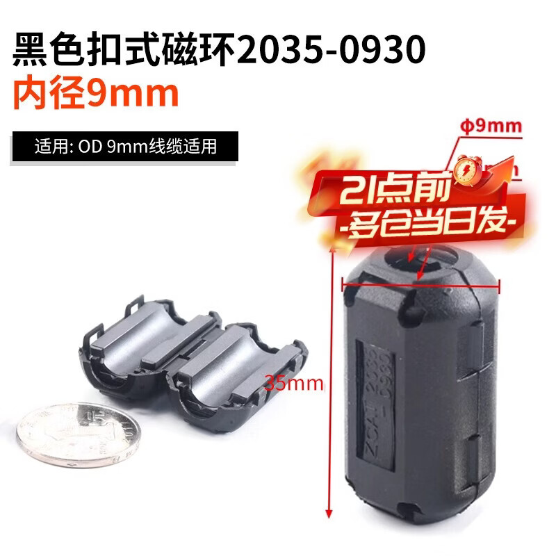 Magnetic ring anti-interference device Filter anti-interference magnetic ring Filter degaussing ring Anti-band magnetic core shield buckle type Black buckle type magnetic ring 2035-0930 inner diameter 9mm
