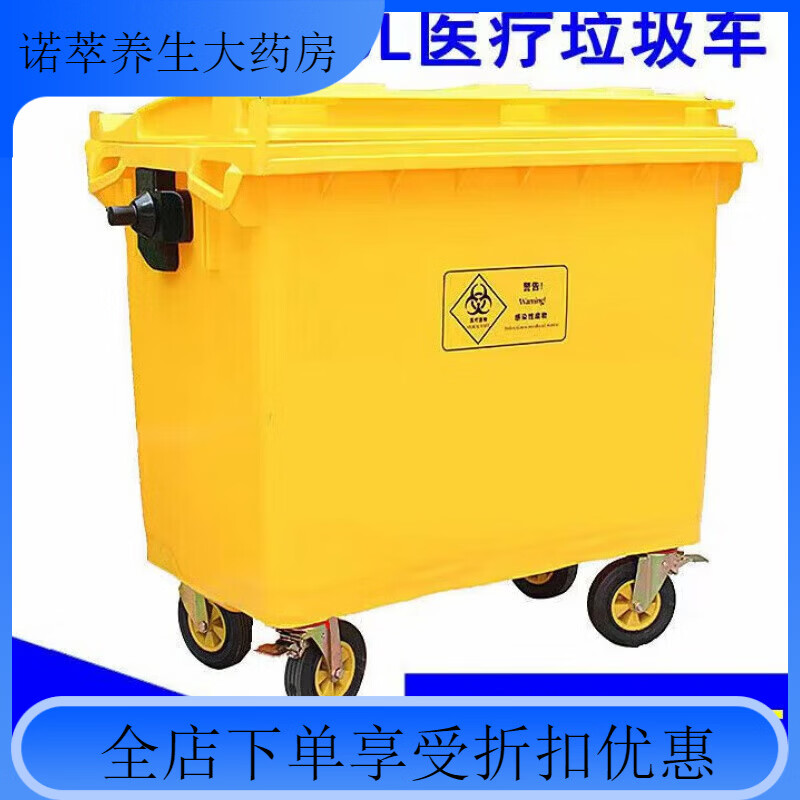 Universal 660L 1100L yellow medical waste transfer truck trash can waste recycling turnover box medical 660L plus 660L thickened garbage truck without cover