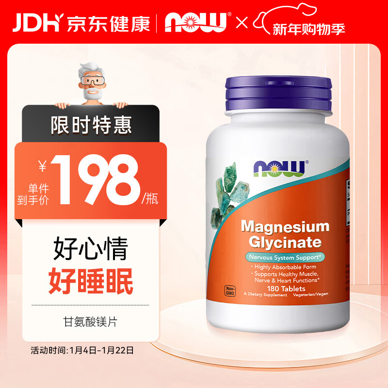 NOW magnesium glycinate tablets, chelated magnesium, relieve muscle fatigue, soothe mood and anxiety, help sleep 180 tablets