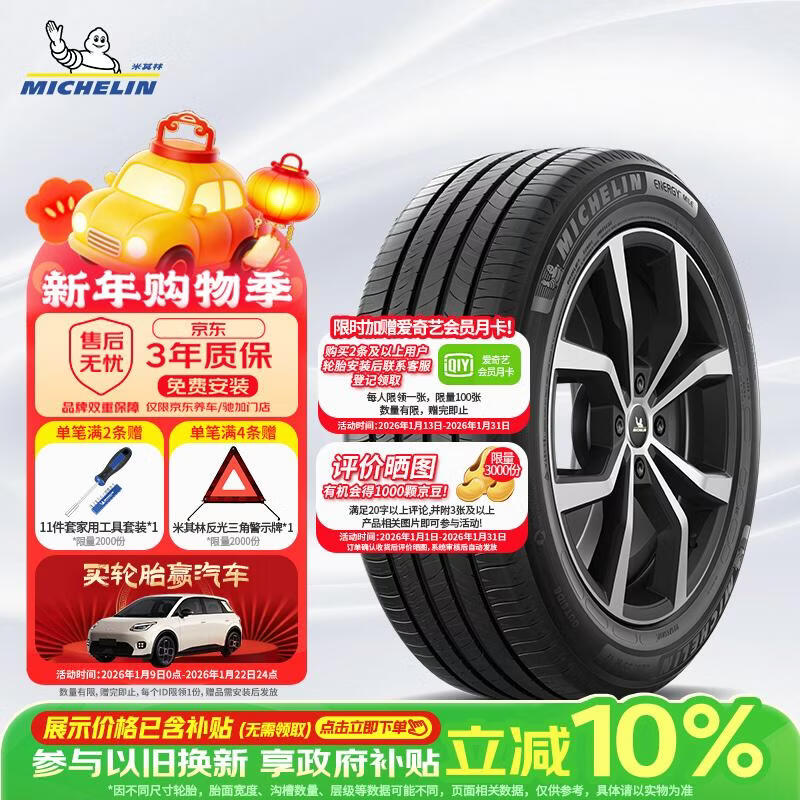 MICHELIN car tires 225/60R17 103V ENERGY MILE suitable for GL8/Trumpchi GS4GS5/