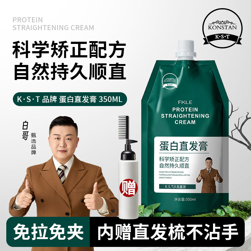 KONSTAN K S T Genuine Baige Protein Corrective Hair Straightening Cream No Pulling No Clamping to Improve Frizzy Curly Hair 350ml*1 Bag