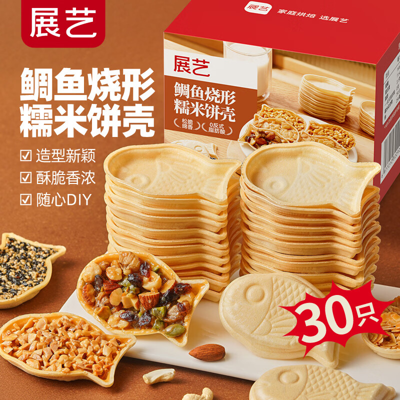 Zhanyi Taiyaki shaped glutinous rice shell 38g glutinous rice boat North Sea flavor windbreak caramel almond slices nut baking ingredients