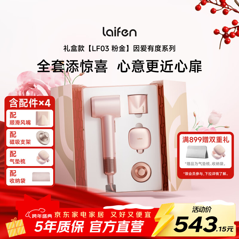 Laifen's new pink gold gift box for love, quick-drying household hair dryer, negative ion hair dryer, New Year's gift, national subsidy