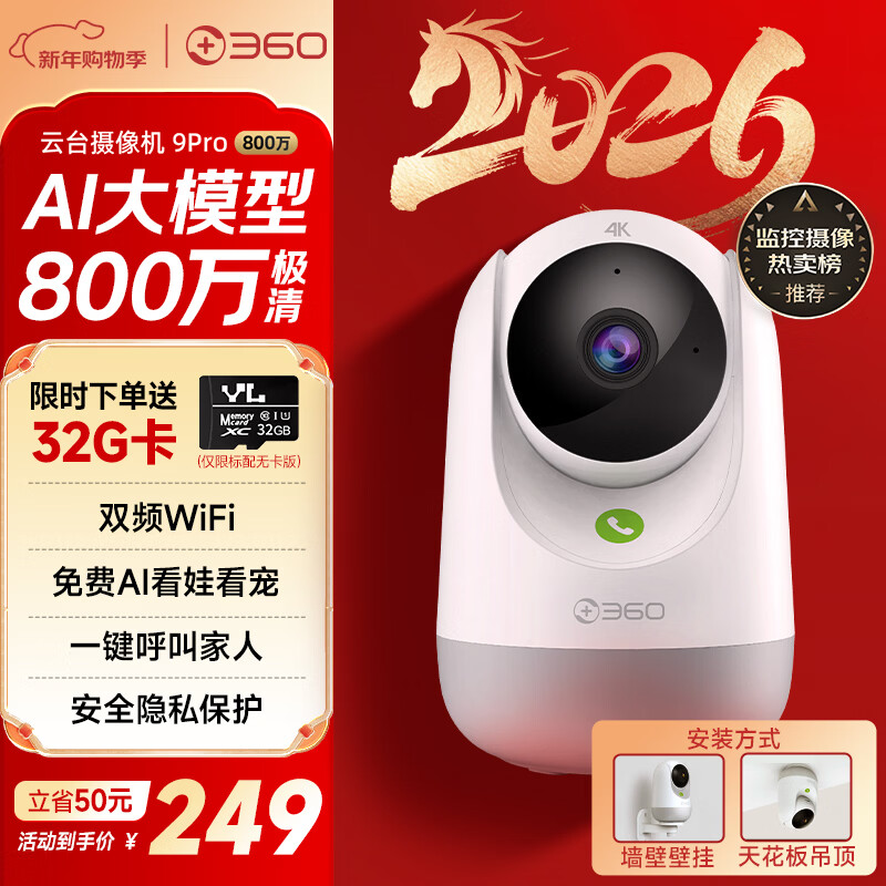 360 camera 9pro-8 million dual-band WIFI PTZ home camera home surveillance camera mobile phone remote monitor 360-degree night vision panorama baby nurse