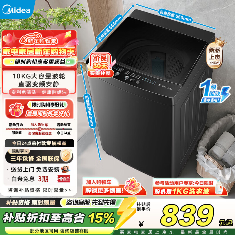 Midea fully automatic pulsator washing machine 10kg household large capacity direct drive variable frequency motor mite removal 10kg upgraded model essential for rental houses first class energy efficiency MB100V36DT