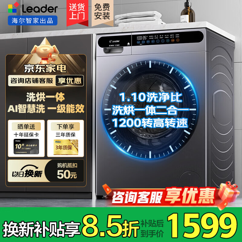 Haier drum washing machine fully automatic with drying drum washing and drying machine 10kg national subsidy first-level energy efficiency ultra-thin body sterilization mite trade-in gold list top seller | color screen touch washing and drying machine 10kg
