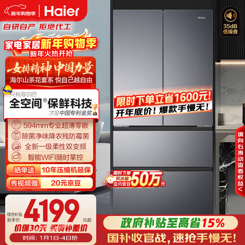 Haier Camellia-Yaoye 500L French-style multi-door refrigerator, full-space preservation, ultra-thin, zero-embedded sterilization, pesticide residue reduction, BCD-500WGHFD1BXTU1, national subsidy