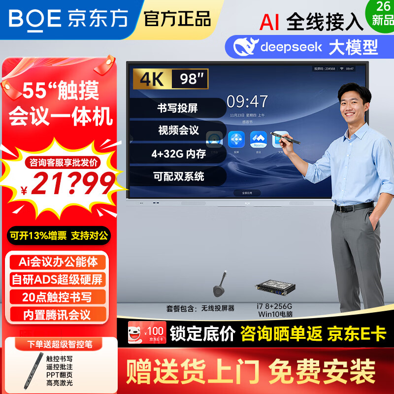 BOE conference tablet all-in-one touch wireless projection electronic whiteboard writing teaching training video smart office commercial enterprise 4K monitor large screen 98-inch wall-mounted model + touch + screen projection device + I7 computer ultra-thin high-definition touch wireless projection large conference tablet all-in-one computer connected to TV