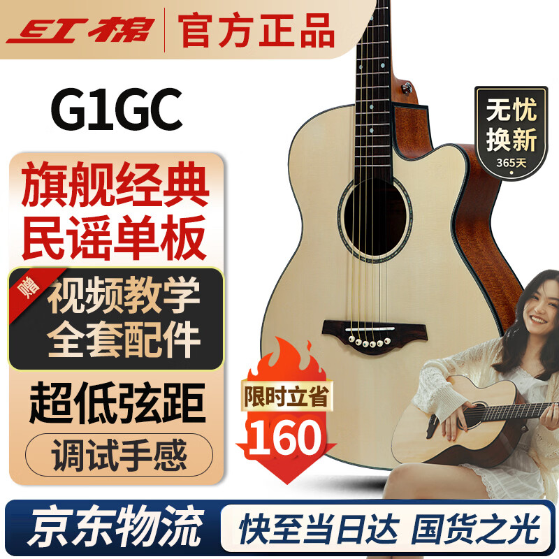 Kapok folk guitar 40-inch single-board G1GC beginners' special guitar for boys and girls