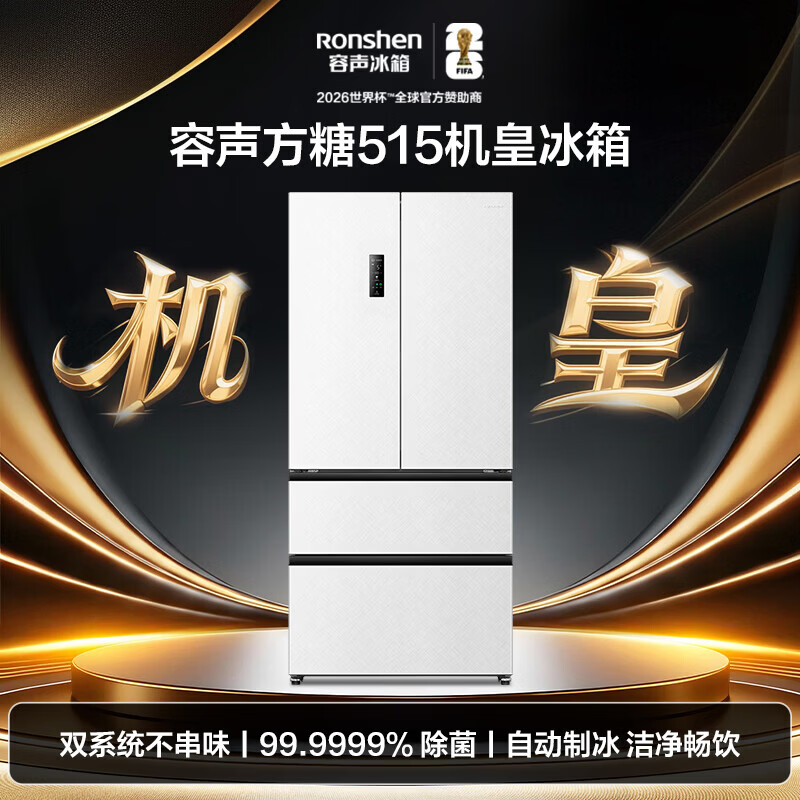 Ronshen Cube Sugar 515L French style multi-door refrigerator dual system ultra-thin zero-embedded automatic ice making first-class energy efficiency white BCD-515P60FZNAD national subsidy 15% replacement BCD-515P60FZNAD Weaver White