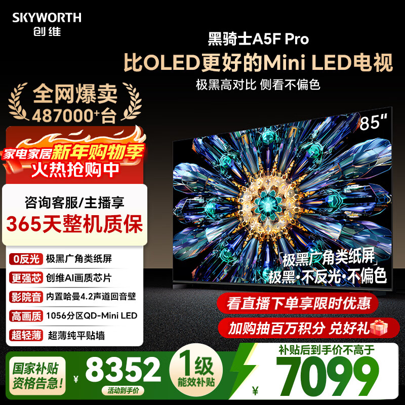 Skyworth TV Black Knight A5F Pro TV 85-inch QD-Mini LED extremely black non-reflective gaming LCD home appliance flat-panel TV state subsidy