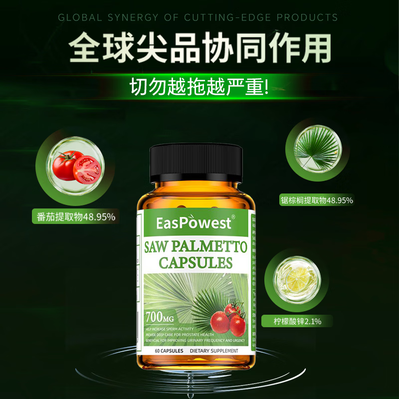 ANPICAL Lycopene Prostatitis Frequent urination Urgent urination Incomplete urination Nocturia Multiple hyperplasia Calcification Perineal pain Imported from the United States