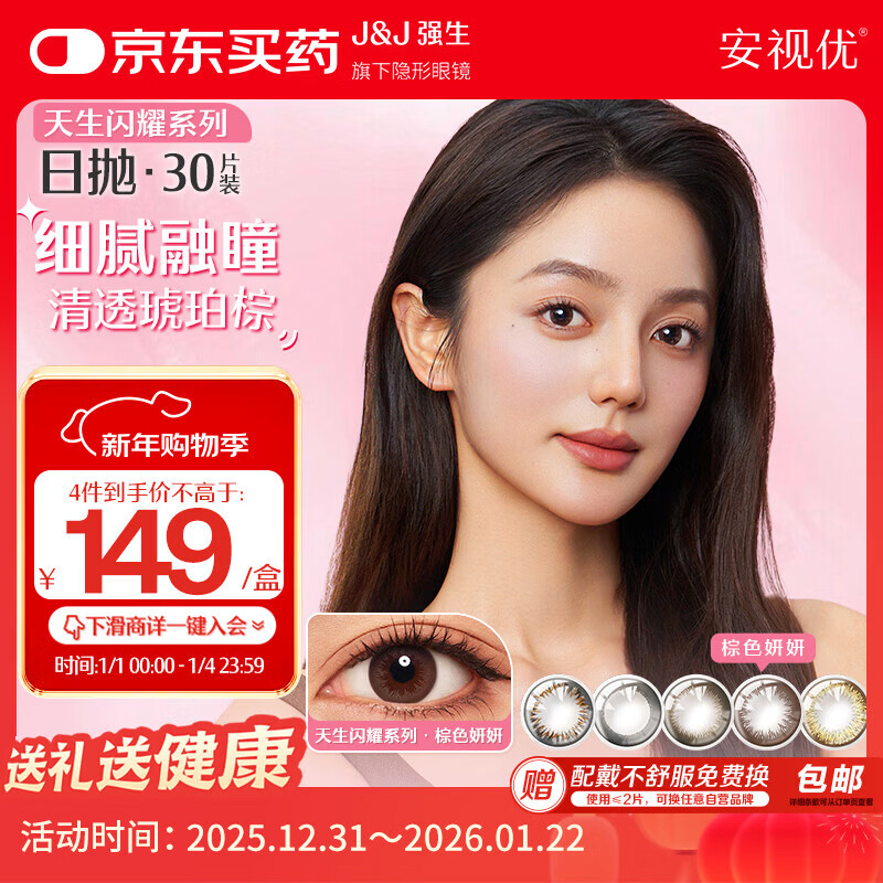 Johnson & Johnson daily disposable colored contact lenses for myopia 30 tablets define imported cos Yanyan brown 750 degrees