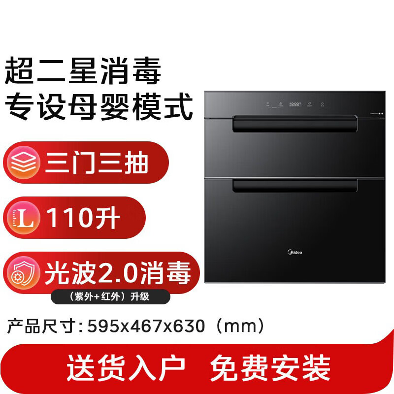 Midea Nuanyang disinfection cabinet built-in household kitchen tableware cupboards bowls and chopsticks tea cups and tea sets UV 110L three-layer large capacity 110HQ2pro