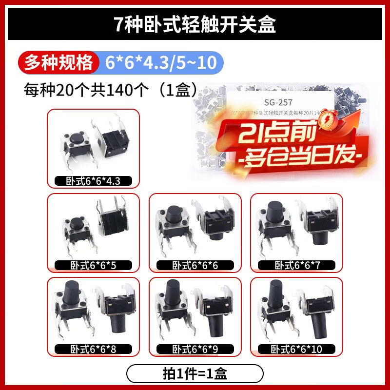 Zejie 6*6 tact switch 12*12 patch 4.3/7/8/9/10/11/13mm micro button button vertical plug-in 6*6 commonly used 7 types of horizontal tact switch boxes 20 each, 140 in total