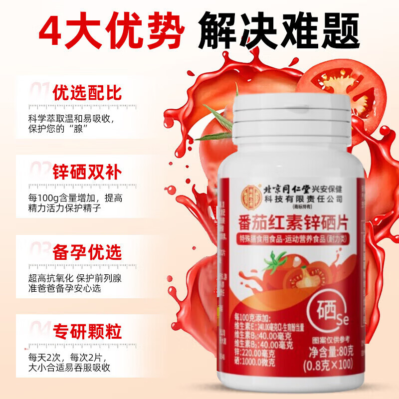 Tongrentang (TRT) Tomato Zinc and Selenium 80g 100 capsules Lycopene Zinc and Selenium Tablets Men's Zinc and Selenium Tablets Lycopene Tablets Men's Pregnancy Preparation 3 Boxes Tomato Zinc and Selenium