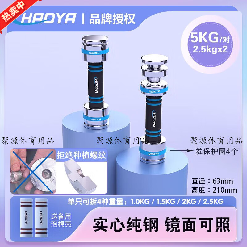 HAOYA mirror electroplated pure steel dumbbells adjustable multi-functional home fitness barbells can be assembled slightly new 5KG (2.5kgx2 pieces) children and students