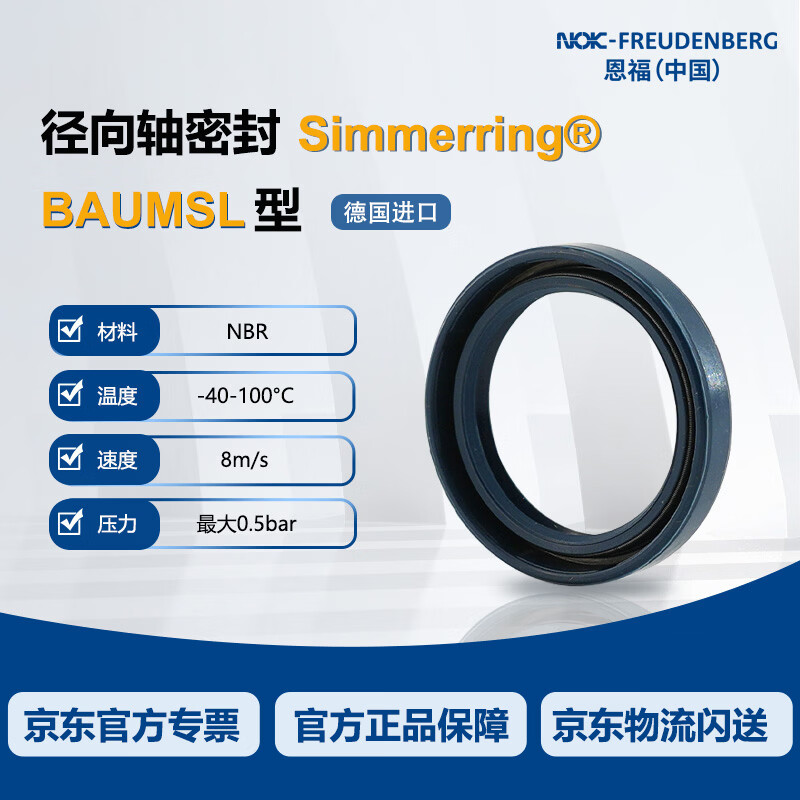 Enfu FST radial oil seal BAUMSL type 35X52X7 nitrile rubber NBR 526079 2 pieces 1 pack