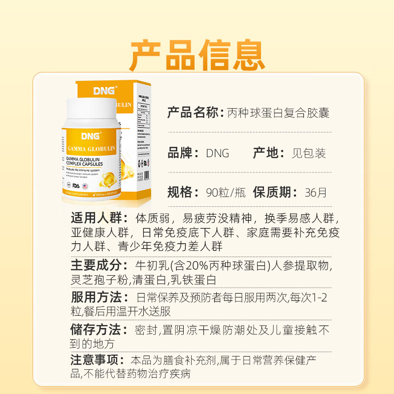 DNG imported gamma globulin, bovine colostrum, iron, seasonal enhancement of immunity, nutritional supplements for children and adults*2 bottles