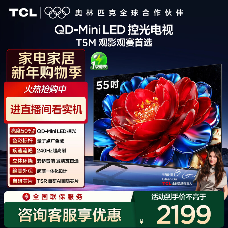 TCL TV 55T5M 55-inch QD-Mini LED light control 240Hz high brush QLED quantum dot WiFi6 ultra-thin state subsidy