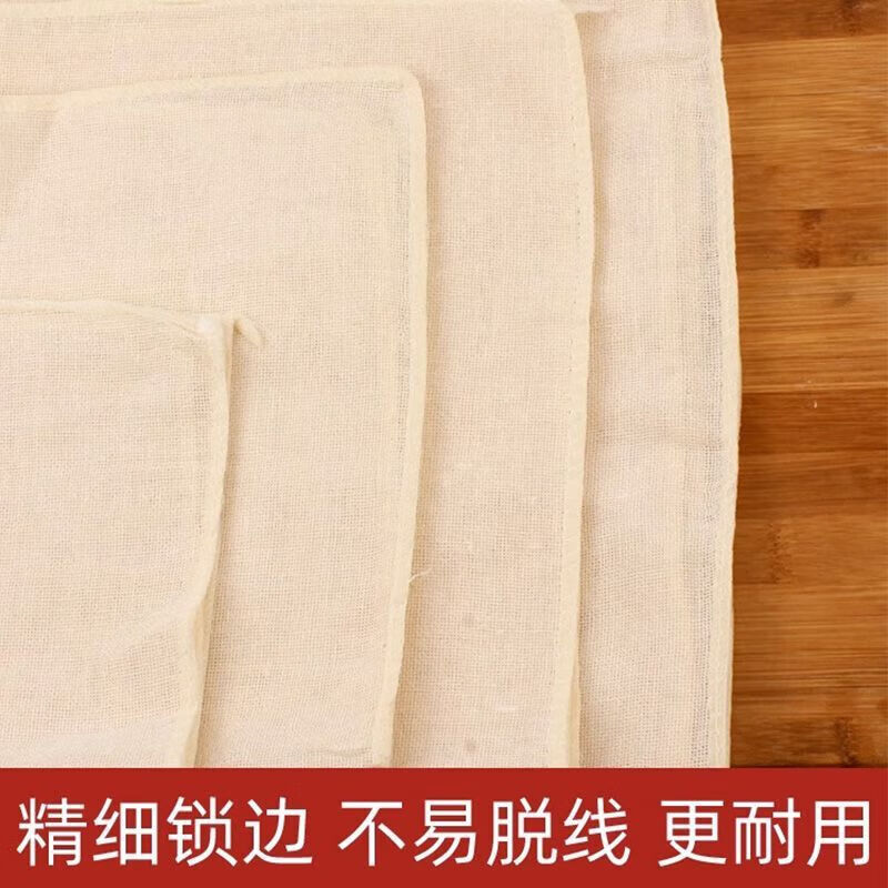 Tuojin overlock cotton gauze wrapped tofu cloth steamed rice cover cloth muslin white sand cloth pure cotton cover cloth soy milk filter cloth square 80*80cm