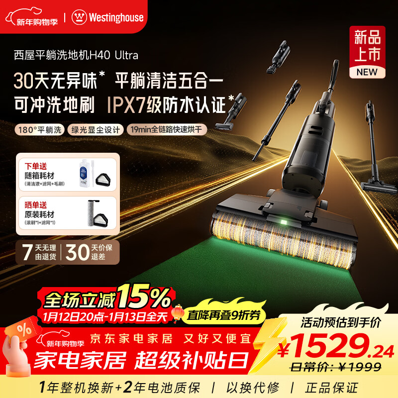 Westinghouse all-in-one floor scrubber H40Ultra suction, mopping and washing all-in-one automatic cleaning 180 lightweight flat-laying mopping and washing all-in-one machine WXT-H40 Ultra (combined version)