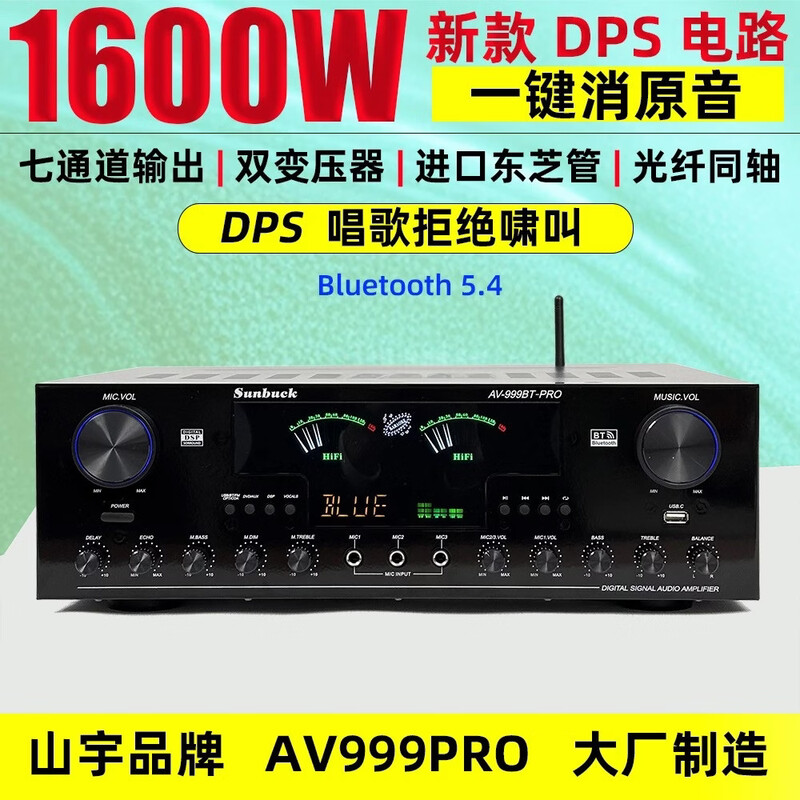 SUNBUCK 5-channel power amplifier home high-power professional karaoke fever heavy bass 7.1 digital coaxial 5.4 Bluetooth Shanyu AV-999BT-PRO flagship version 7 channels