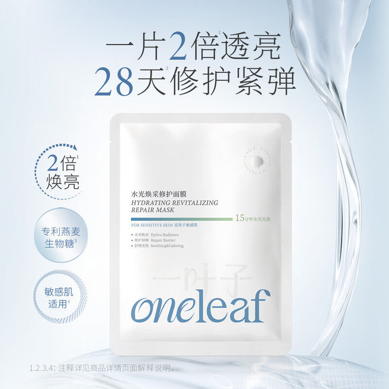 Yiye Hydrating Mask 3.0, hydrating, repairing, anti-wrinkle, firming, staying up late, soothing, removing sallowness, brightening skin tone, Valentine's Day