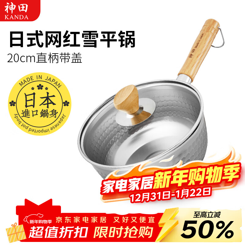 Kanda Japanese snow pan stainless steel small milk pot hot milk pot cooking noodles instant noodle pot baby infant food supplement pot imported soup pot snow pan (including glass lid) 20cm