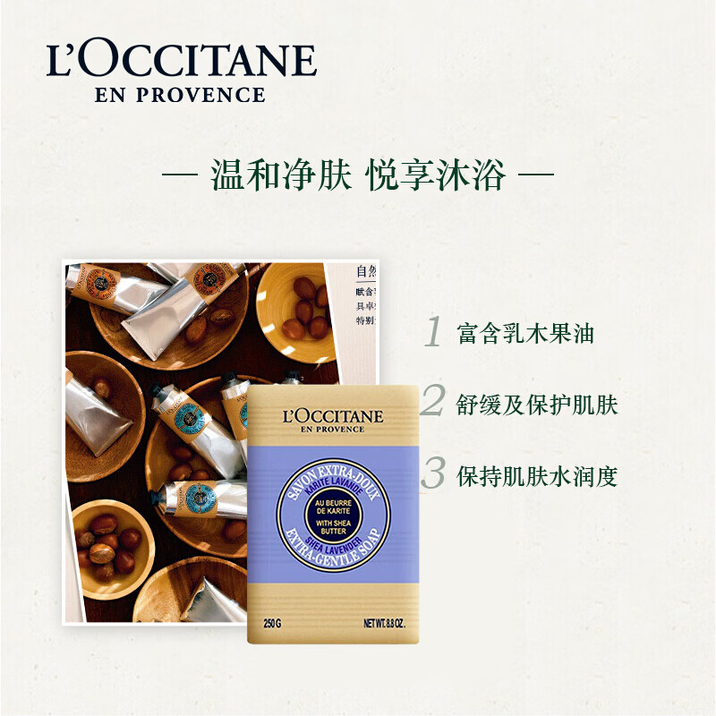 L'Occitane Shea Lavender Cleansing Soap 250g Bath Soap Soap Cleansing Toning Hand Soap New Year's Gift Valentine's Day