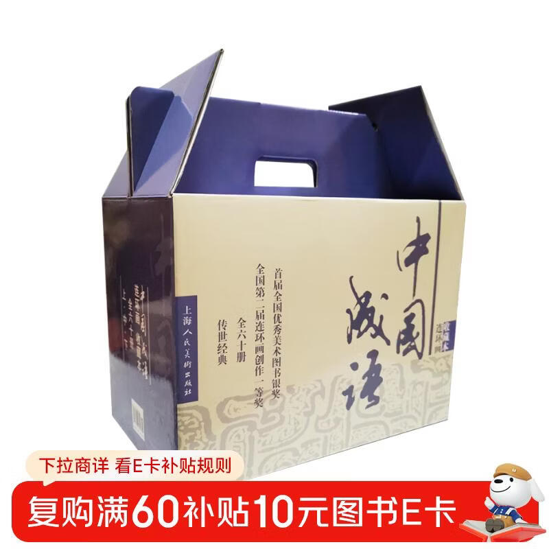 Chinese Idiom Comics Collection Edition Contains Character Picture Album (Box Set of 60 Volumes) Little People's Book Shanghai Renmei Society Old Edition Nostalgia